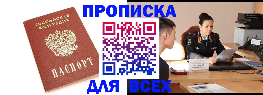 прописка гарантия в Находке