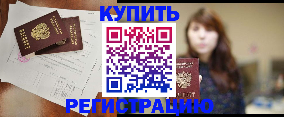 прописка поиск в Находке