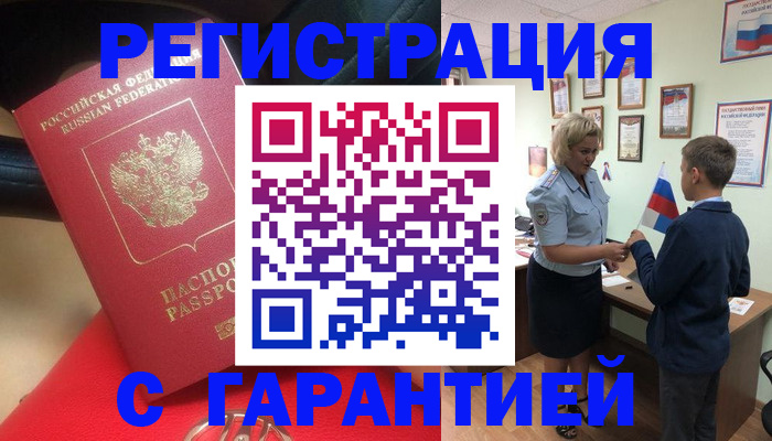 временная регистрация надежно в Находке