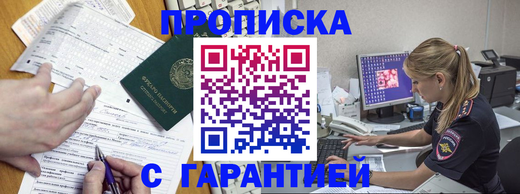 прописка для работы в Находке